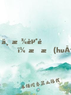 不曾走過，怎會(huì)懂得